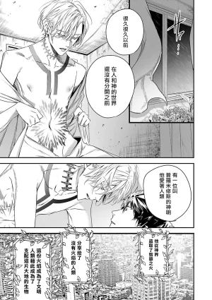 Seina Anji Worlds End Blue Bird 末世青鸟 Ch. 4-10 特典 11-18 Chinese Digital - Page 73