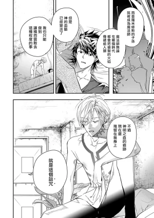 Seina Anji Worlds End Blue Bird 末世青鸟 Ch. 4-10 特典 11-18 Chinese Digital - Page 74