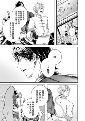 Seina Anji Worlds End Blue Bird 末世青鸟 Ch. 4-10 特典 11-18 Chinese Digital - Page 87