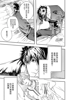 Seina Anji Worlds End Blue Bird 末世青鸟 Ch. 4-10 特典 11-18 Chinese Digital - Page 91