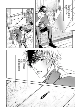 Seina Anji Worlds End Blue Bird 末世青鸟 Ch. 4-10 特典 11-18 Chinese Digital - Page 96