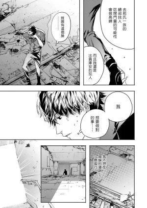 Seina Anji Worlds End Blue Bird 末世青鸟 Ch. 4-10 特典 11-18 Chinese Digital - Page 98