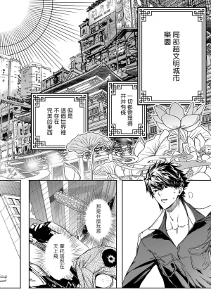 Seina Anji Worlds End Blue Bird 末世青鸟 Ch. 4-10 特典 11-18 Chinese Digital - Page 99