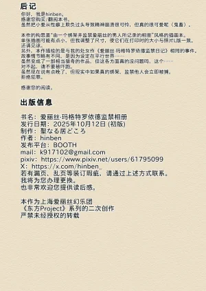 Seinaru Idokoro hinben Alice Margatroid Kankin Album 爱丽丝玛格特洛依德监禁专辑 Touhou Project Chinese MTL Digital Revised - Page 22