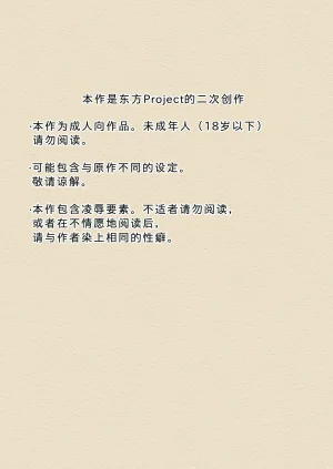 Seinaru Idokoro hinben Alice Margatroid Kankin Album 爱丽丝玛格特洛依德监禁专辑 Touhou Project Chinese MTL Digital Revised - Page 3