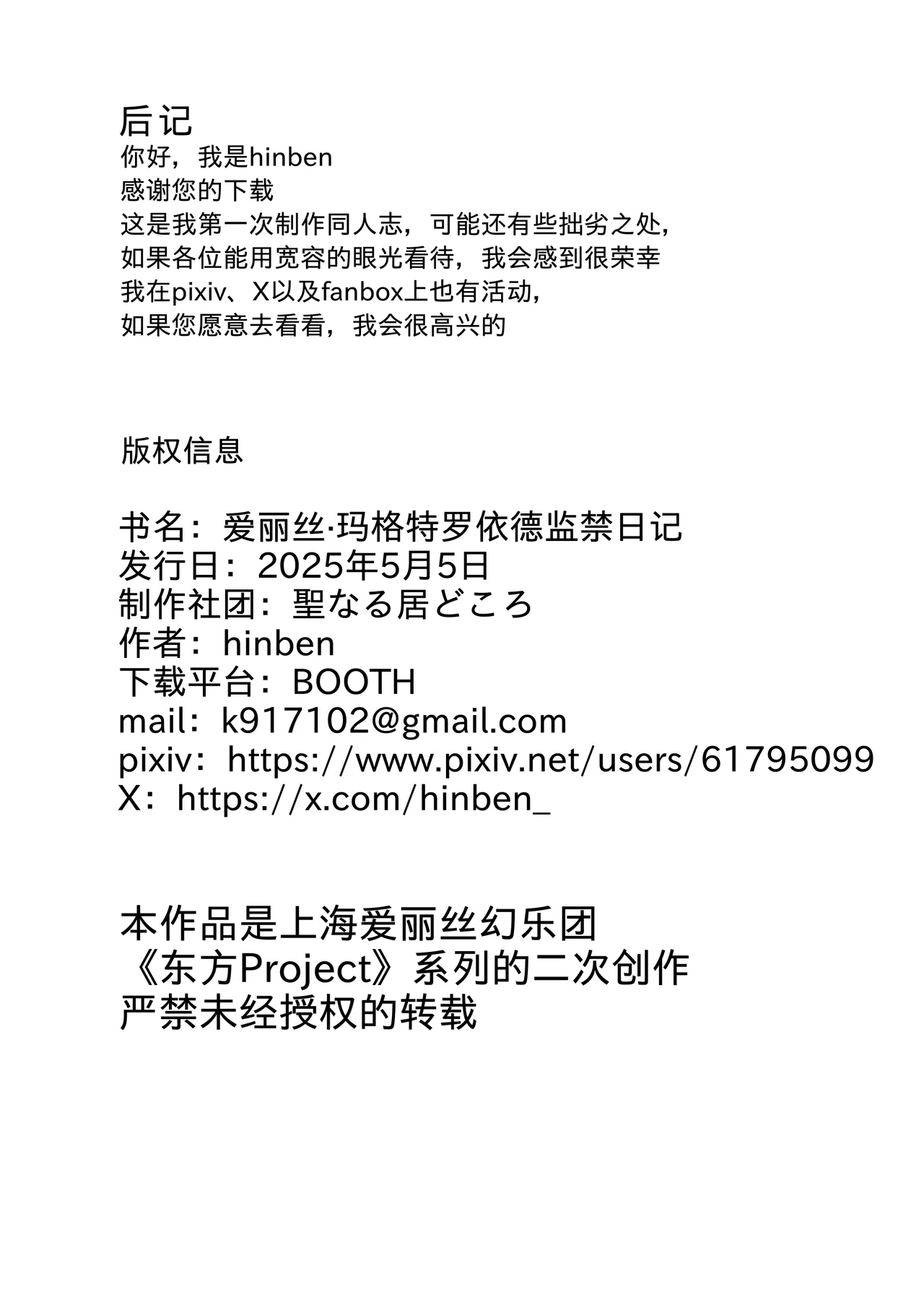 Seinaru Idokoro hinben Alice Margatroid Kankin Nisshi Touhou Project Chinese Wham1129个人汉化 Digital - Image 25