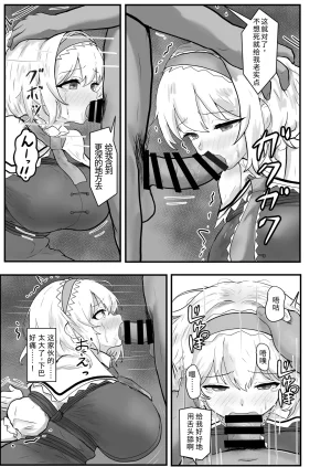 Seinaru Idokoro hinben Alice Margatroid Kankin Nisshi Touhou Project Chinese Wham1129个人汉化 Digital - Page 6