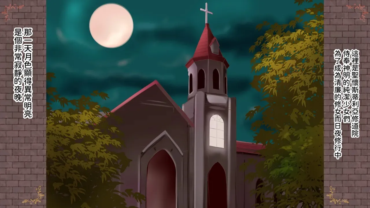 Seinyanko Gakuen Kozue Akari Inma no Hanayome Lesbian Engage 漢化 - Image 2