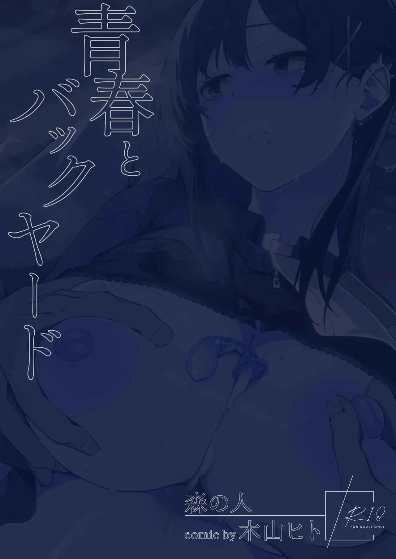 Seishun to Backyard - Juventud y Backyard Mokuyama Hito - Image 56