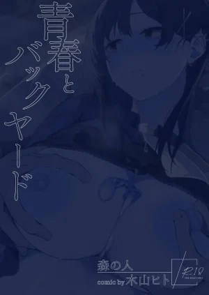 Seishun to Backyard - Juventud y Backyard Mokuyama Hito - Page 56