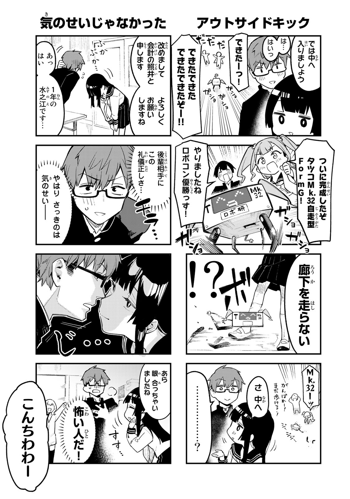 Seitokai ni mo Ana wa Aru 112 - Image 10