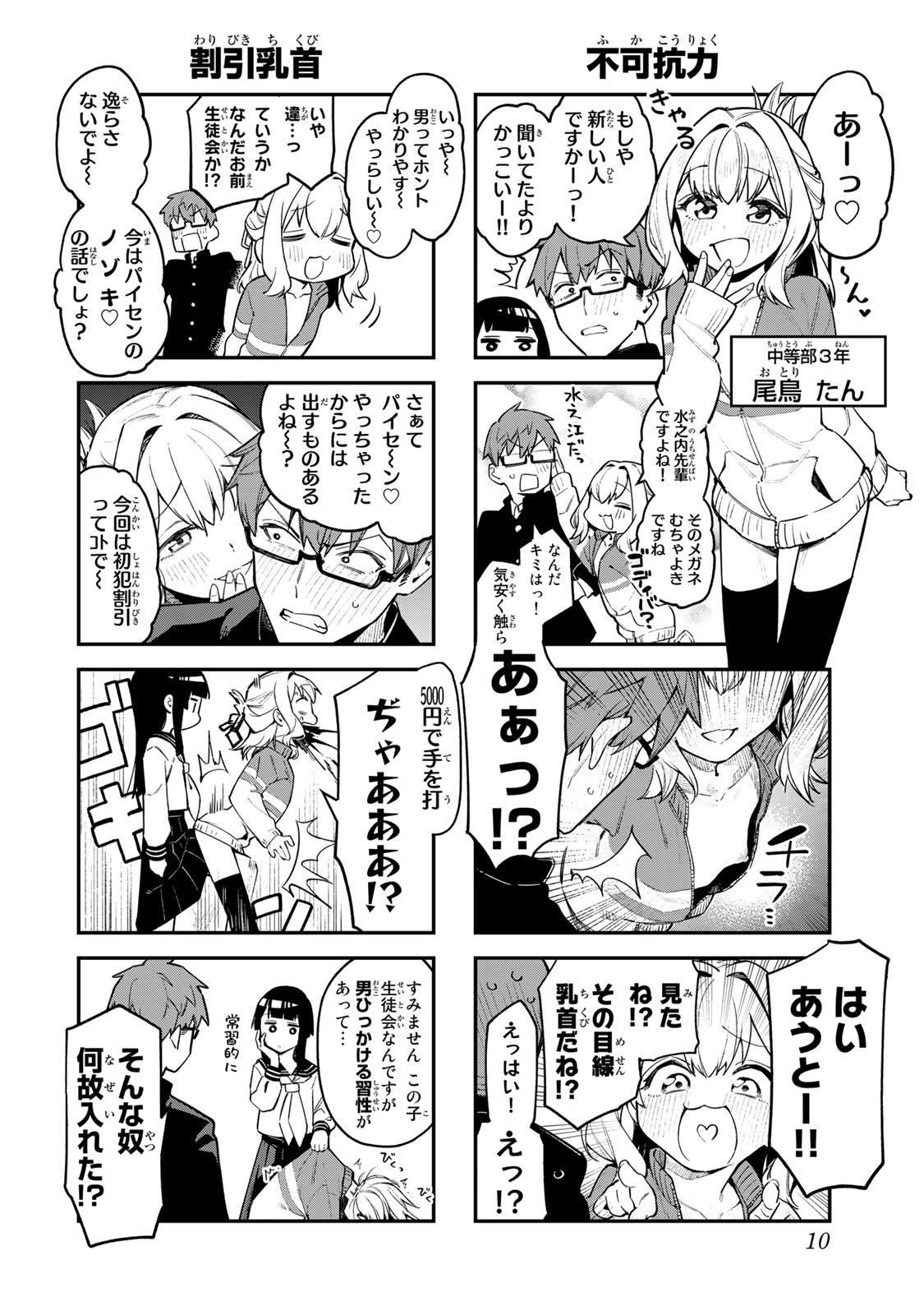 Seitokai ni mo Ana wa Aru 112 - Image 11