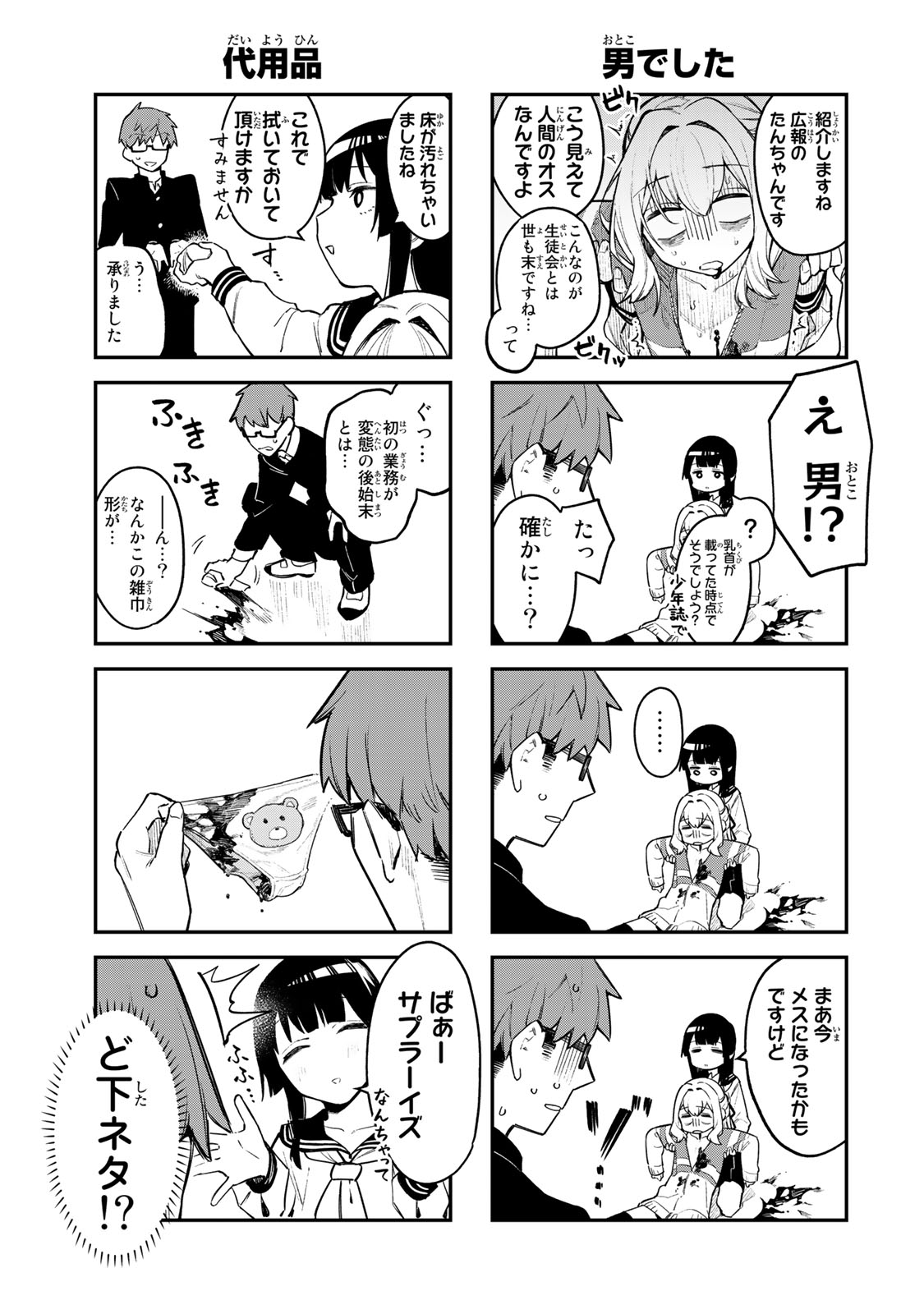 Seitokai ni mo Ana wa Aru 112 - Image 12