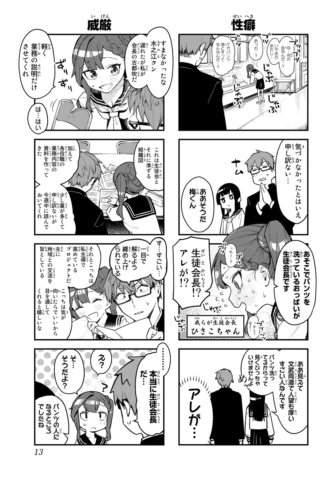 Seitokai ni mo Ana wa Aru 112 - Image 14