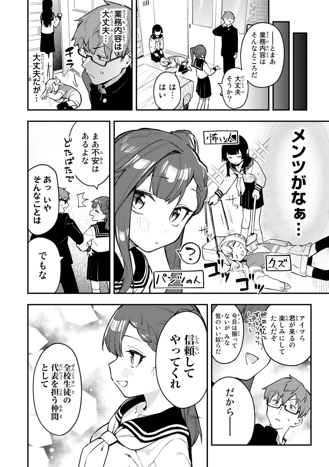 Seitokai ni mo Ana wa Aru 112 - Image 15