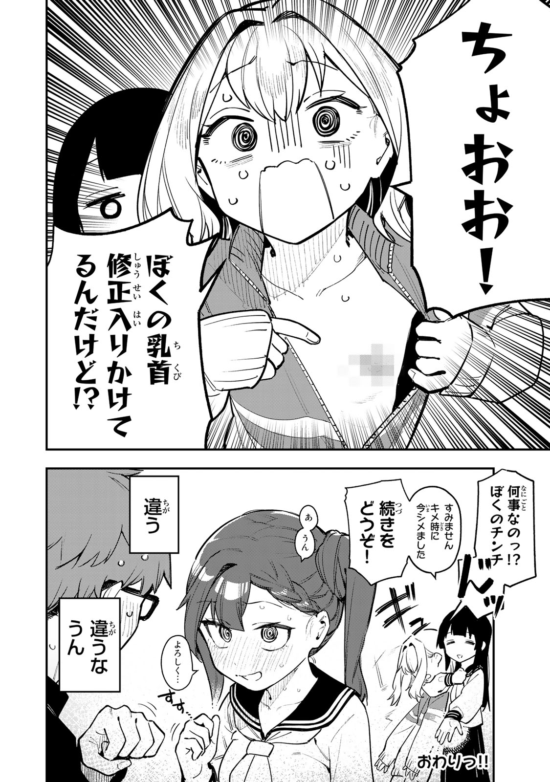 Seitokai ni mo Ana wa Aru 112 - Image 17