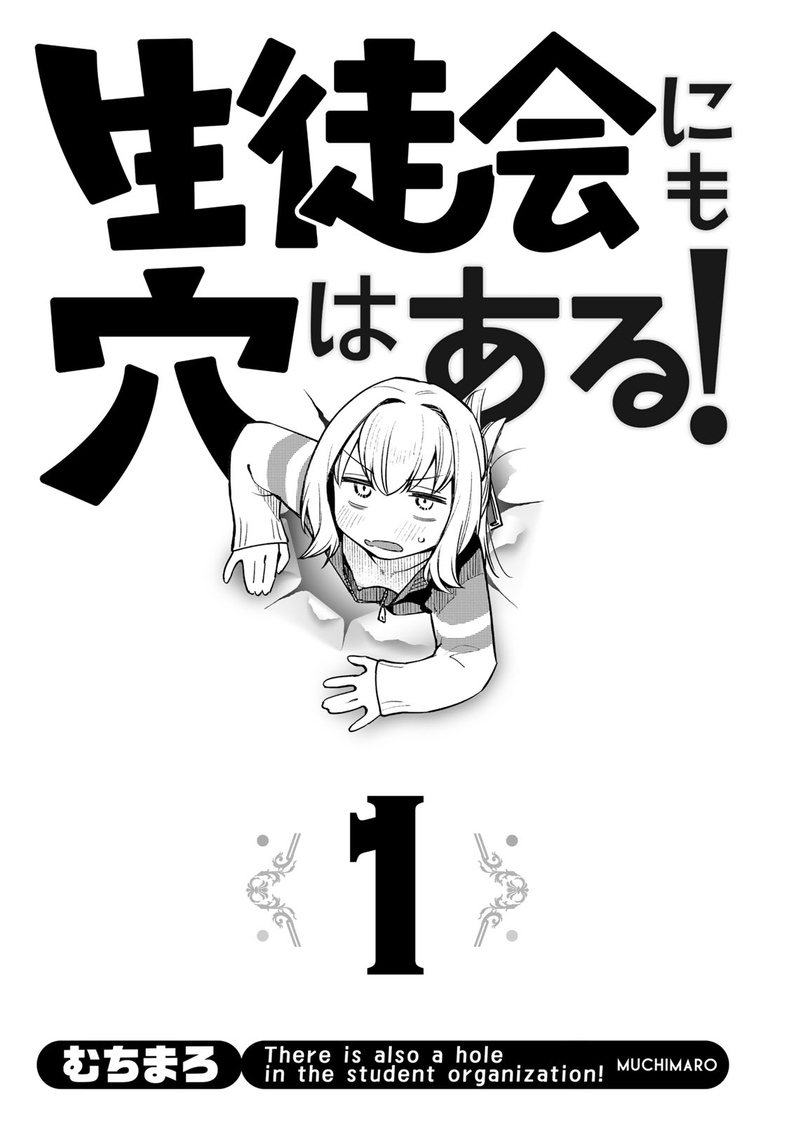 Seitokai ni mo Ana wa Aru 112 - Image 2