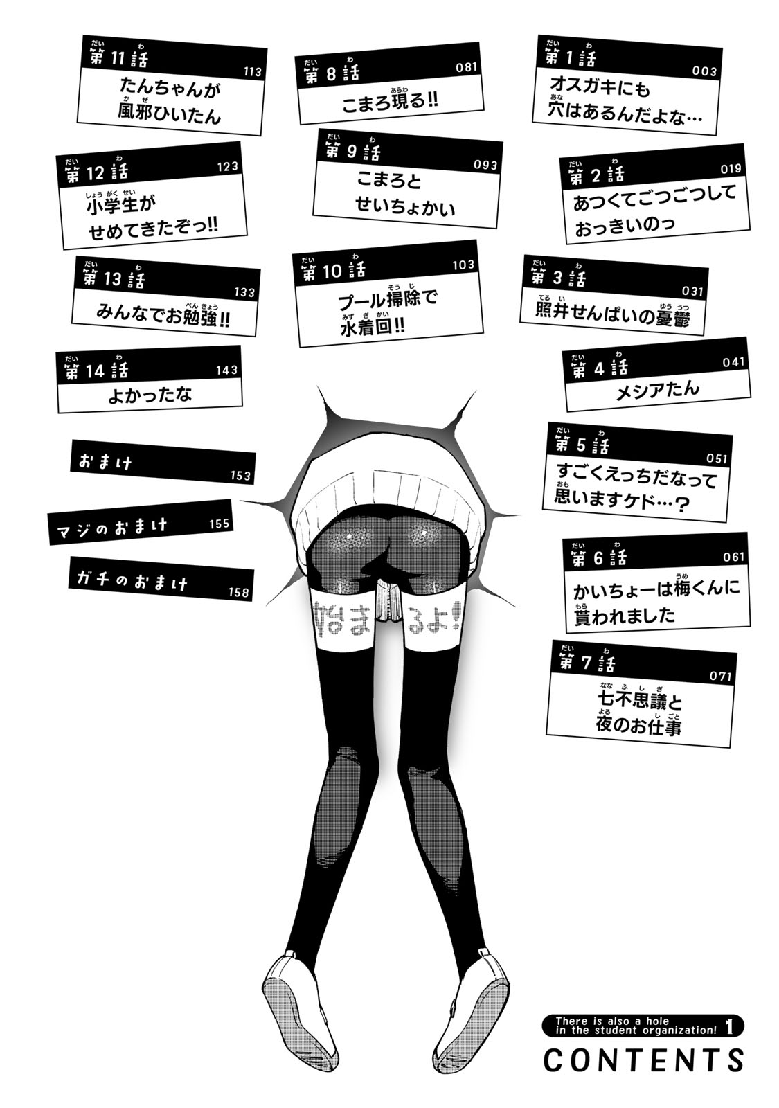 Seitokai ni mo Ana wa Aru 112 - Image 3