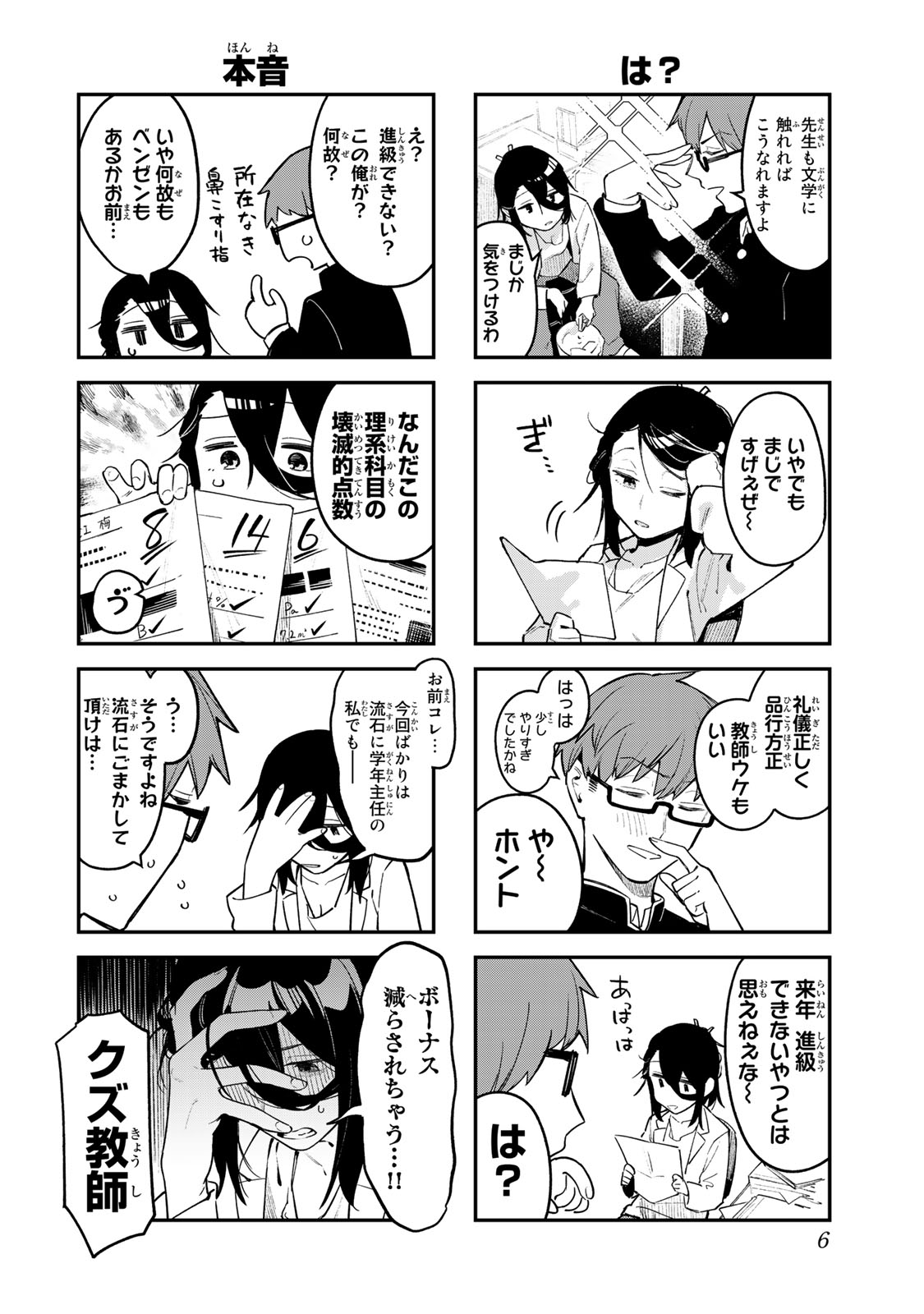 Seitokai ni mo Ana wa Aru 112 - Image 7