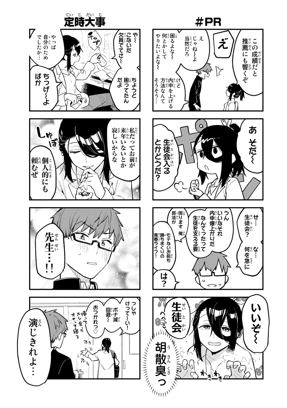 Seitokai ni mo Ana wa Aru 112 - Image 8