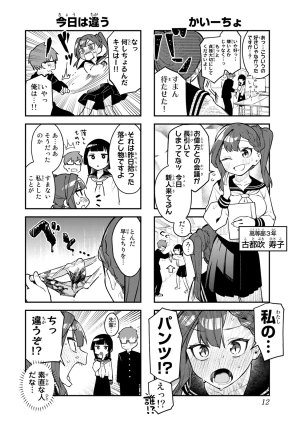 Seitokai ni mo Ana wa Aru 112 - Page 13