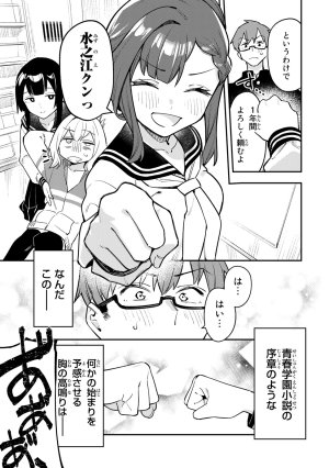 Seitokai ni mo Ana wa Aru 112 - Page 16