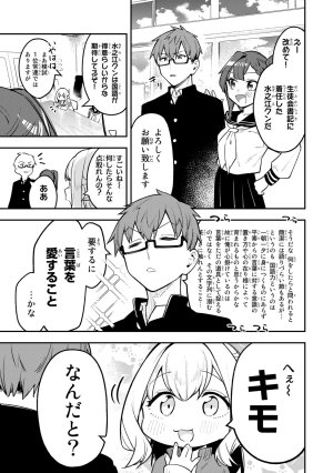 Seitokai ni mo Ana wa Aru 112 - Page 20