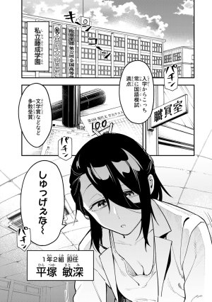 Seitokai ni mo Ana wa Aru 112 - Page 4