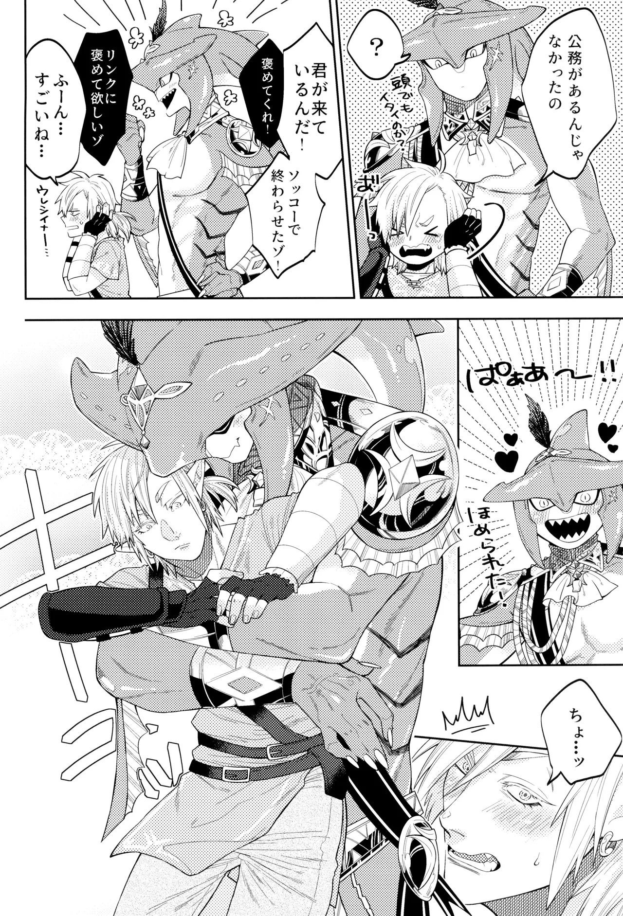 Seitou bouei de HR Ureshino Saneatsu WONDER Legend of Zelda - Image 10
