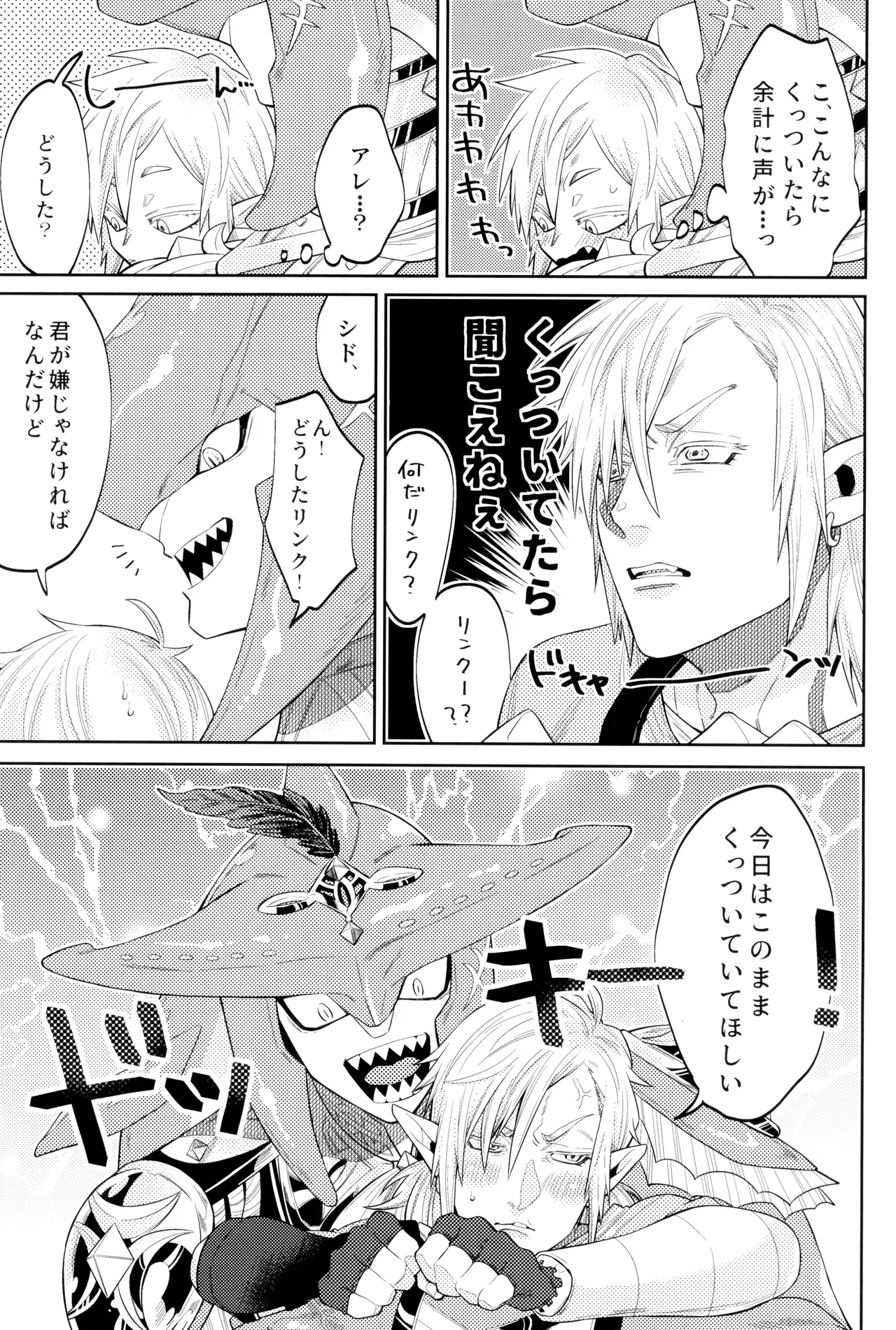 Seitou bouei de HR Ureshino Saneatsu WONDER Legend of Zelda - Image 11