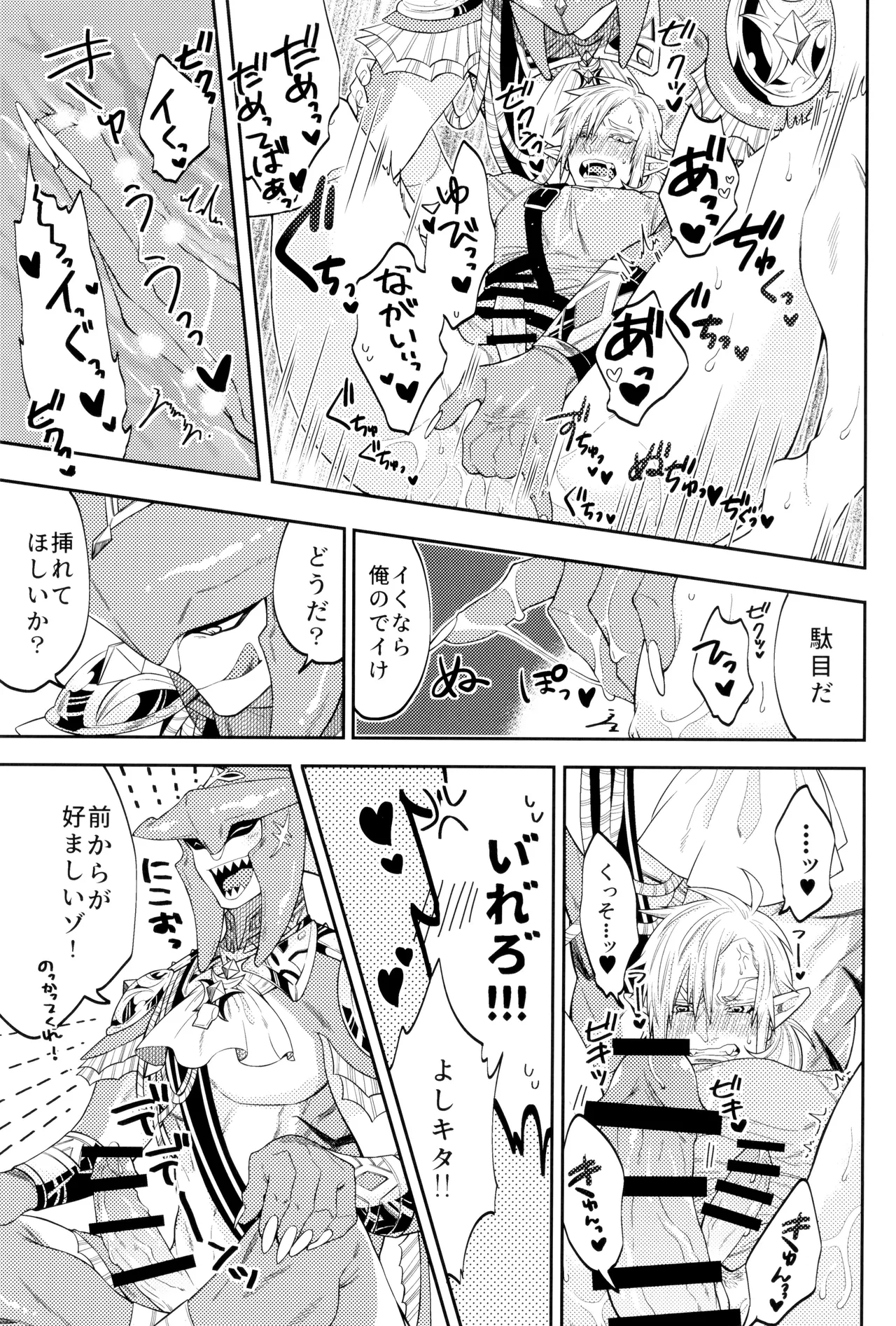 Seitou bouei de HR Ureshino Saneatsu WONDER Legend of Zelda - Image 15