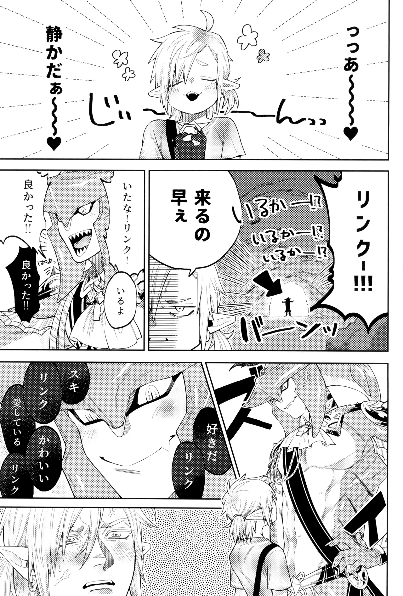 Seitou bouei de HR Ureshino Saneatsu WONDER Legend of Zelda - Image 9
