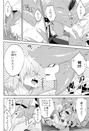 Seitou bouei de HR Ureshino Saneatsu WONDER Legend of Zelda - Page 12
