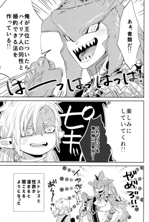 Seitou bouei de HR Ureshino Saneatsu WONDER Legend of Zelda - Page 21
