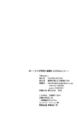 Seitou bouei de HR Ureshino Saneatsu WONDER Legend of Zelda - Page 22