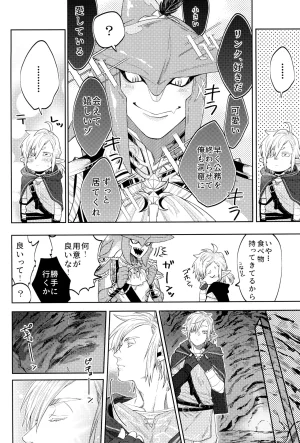 Seitou bouei de HR Ureshino Saneatsu WONDER Legend of Zelda - Page 8