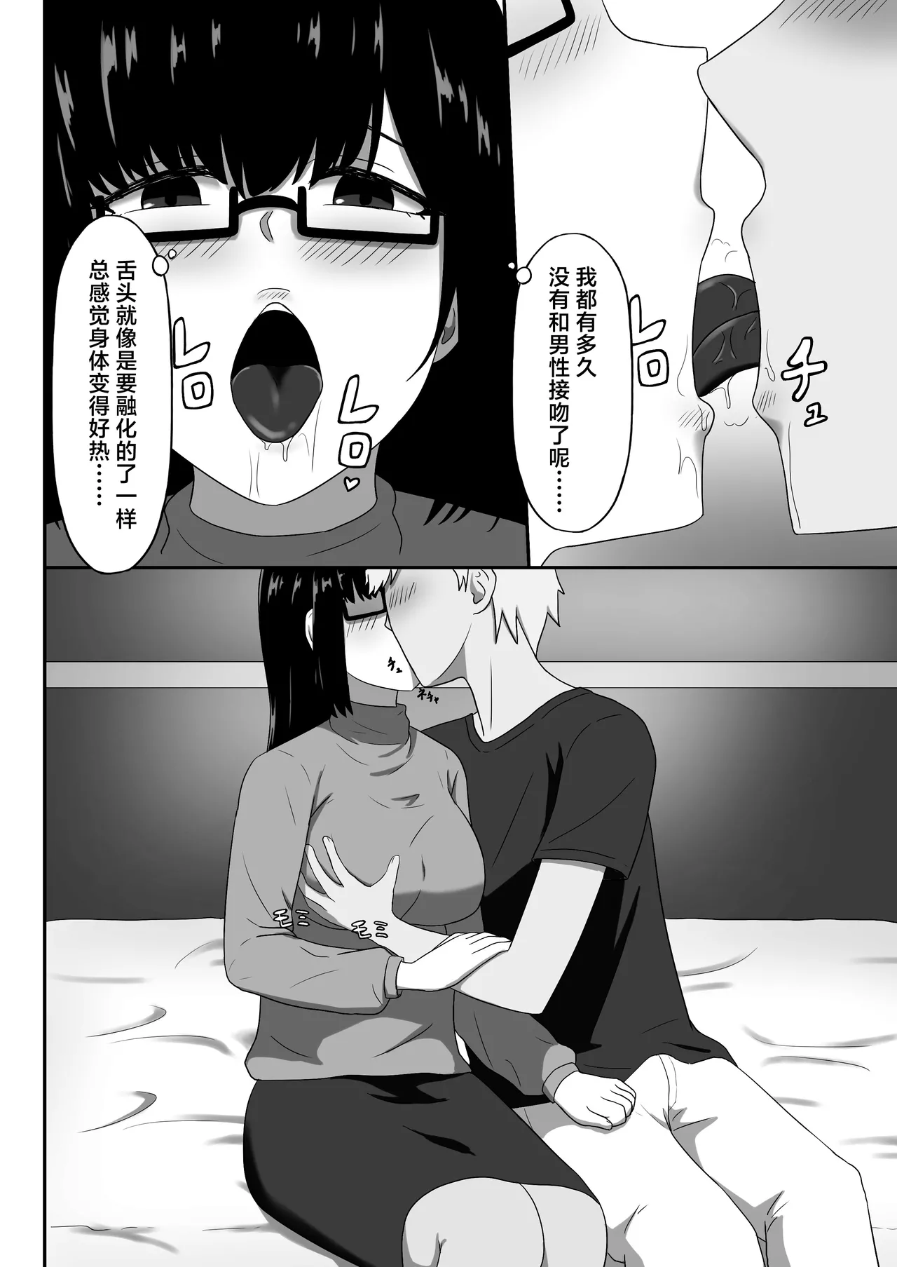 Seiyoku Bombers Jimi na Kaa-chan wa Tomodachi no SeFri Chinese - Image 10