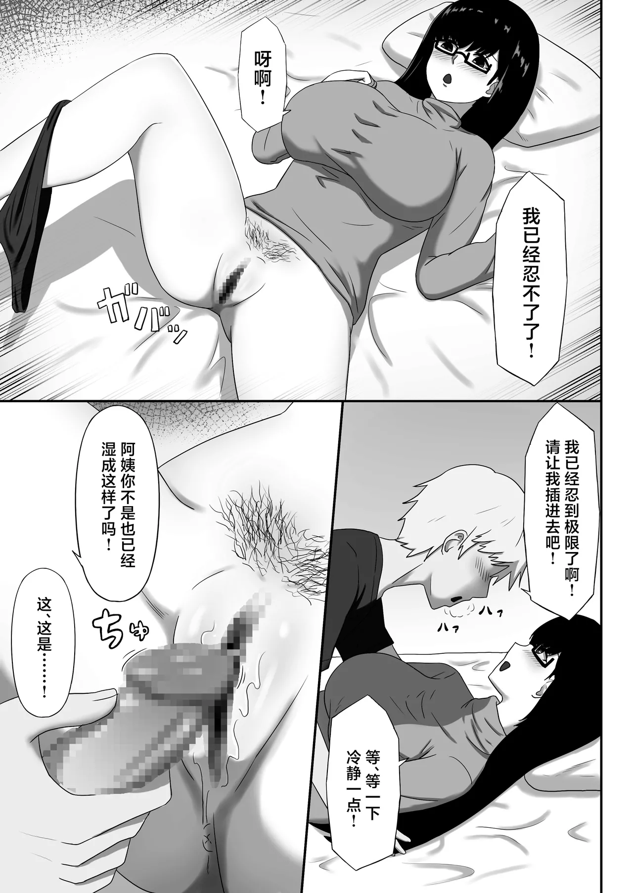 Seiyoku Bombers Jimi na Kaa-chan wa Tomodachi no SeFri Chinese - Image 11