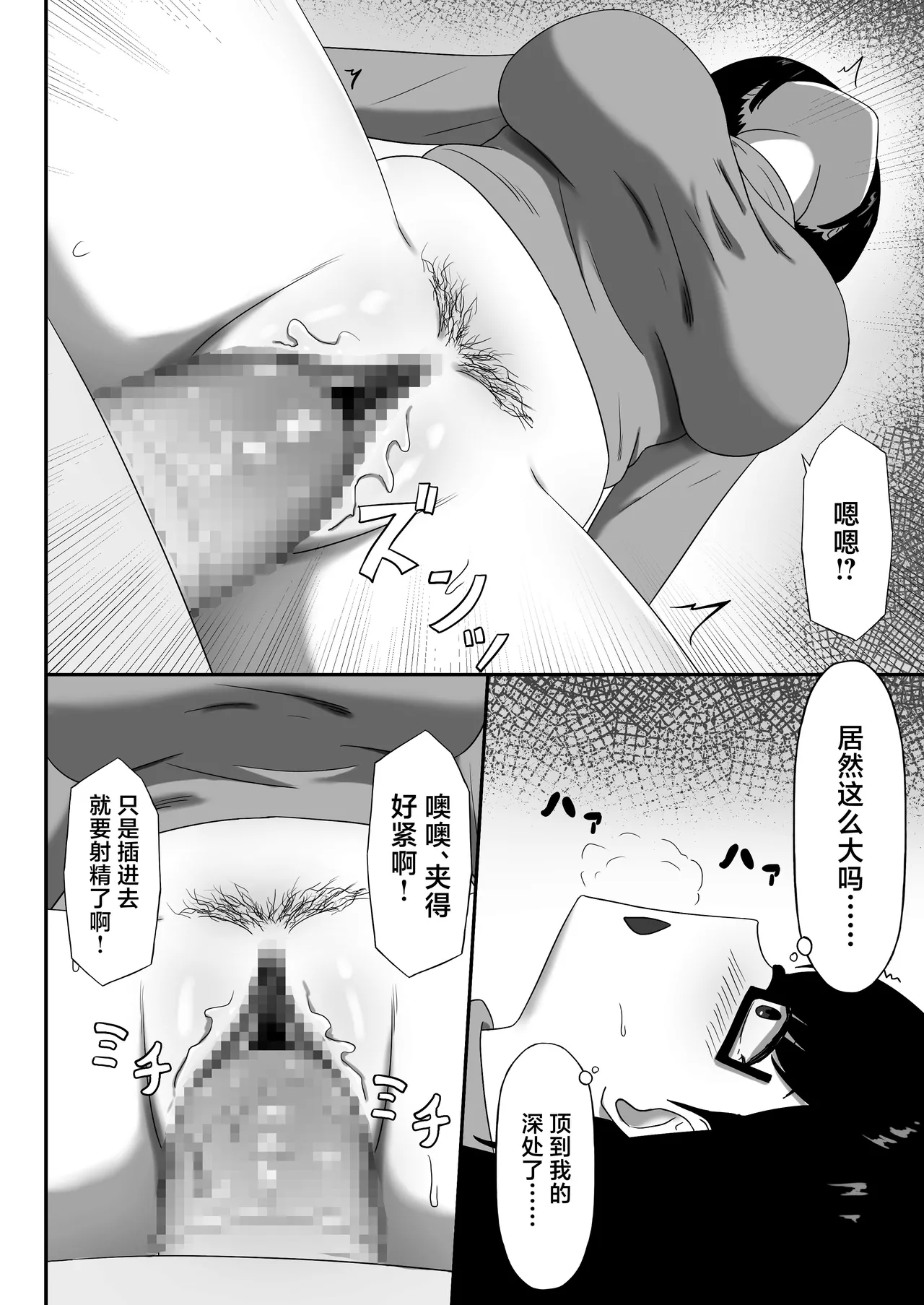 Seiyoku Bombers Jimi na Kaa-chan wa Tomodachi no SeFri Chinese - Image 12