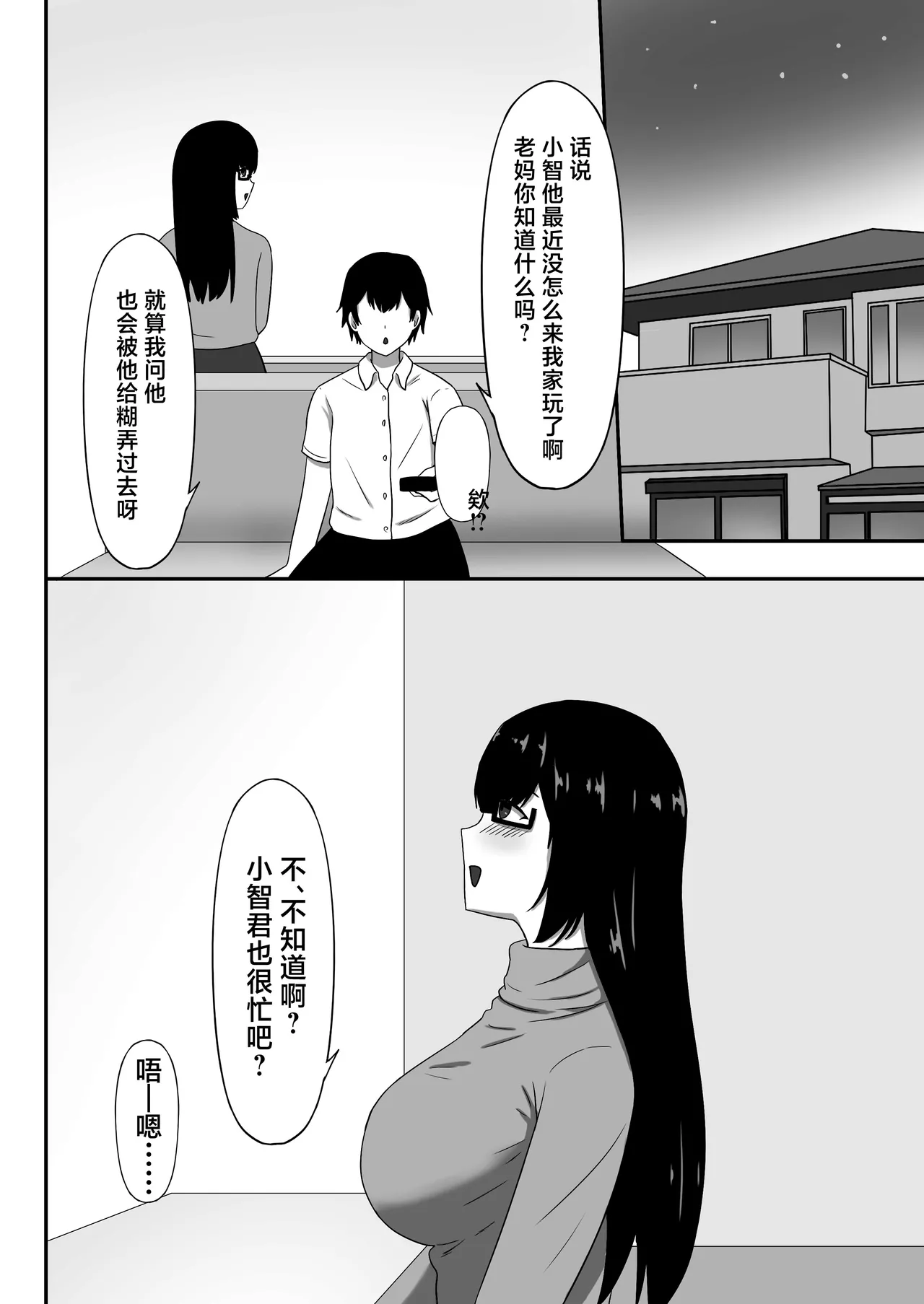 Seiyoku Bombers Jimi na Kaa-chan wa Tomodachi no SeFri Chinese - Image 16