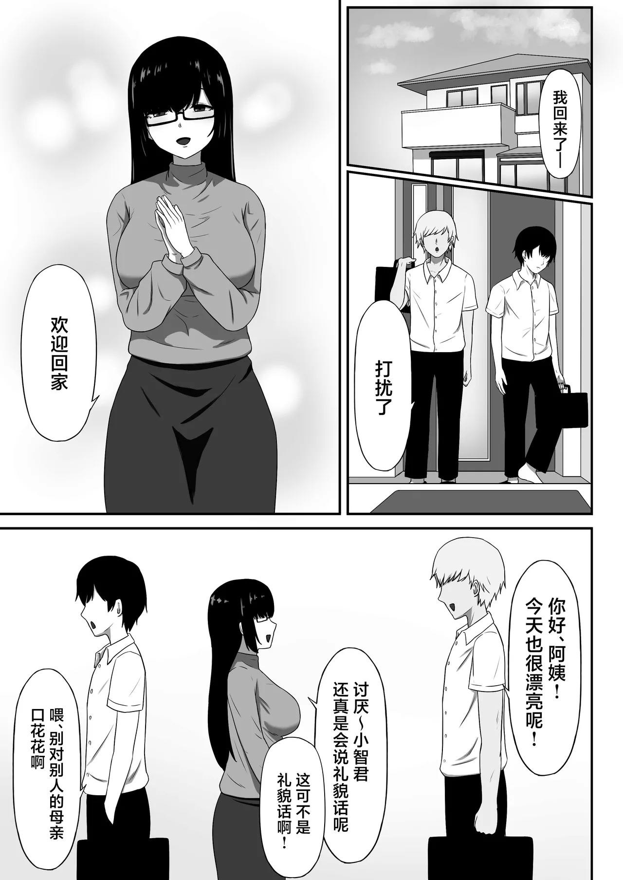 Seiyoku Bombers Jimi na Kaa-chan wa Tomodachi no SeFri Chinese - Image 3