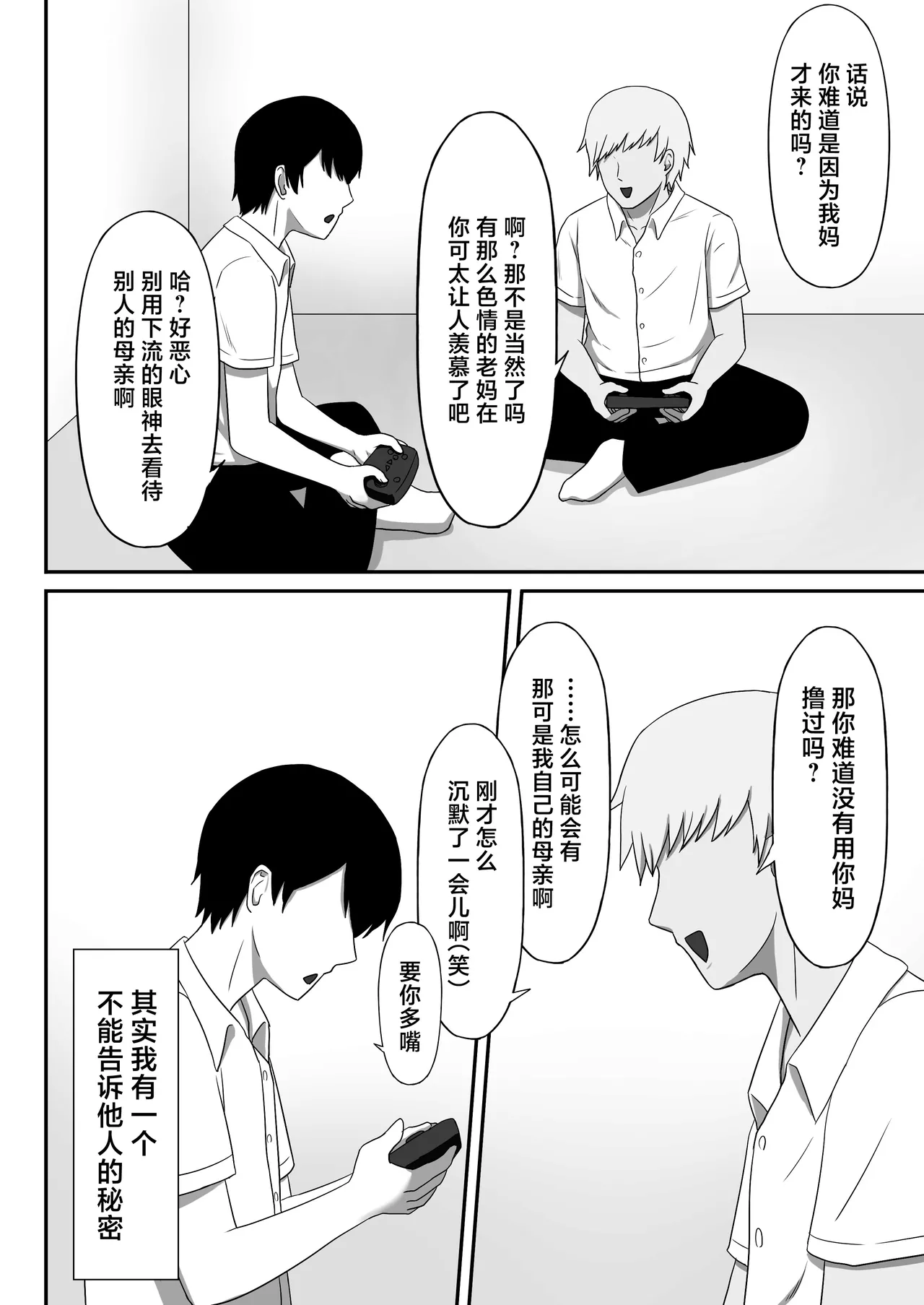 Seiyoku Bombers Jimi na Kaa-chan wa Tomodachi no SeFri Chinese - Image 4