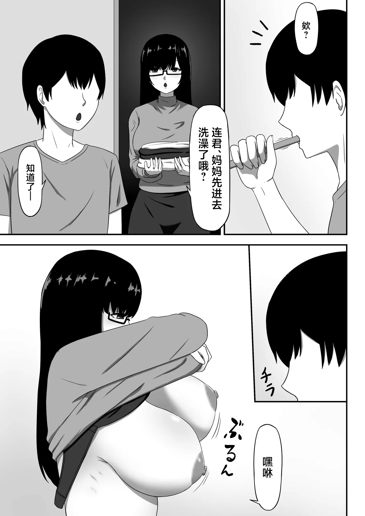 Seiyoku Bombers Jimi na Kaa-chan wa Tomodachi no SeFri Chinese - Image 5