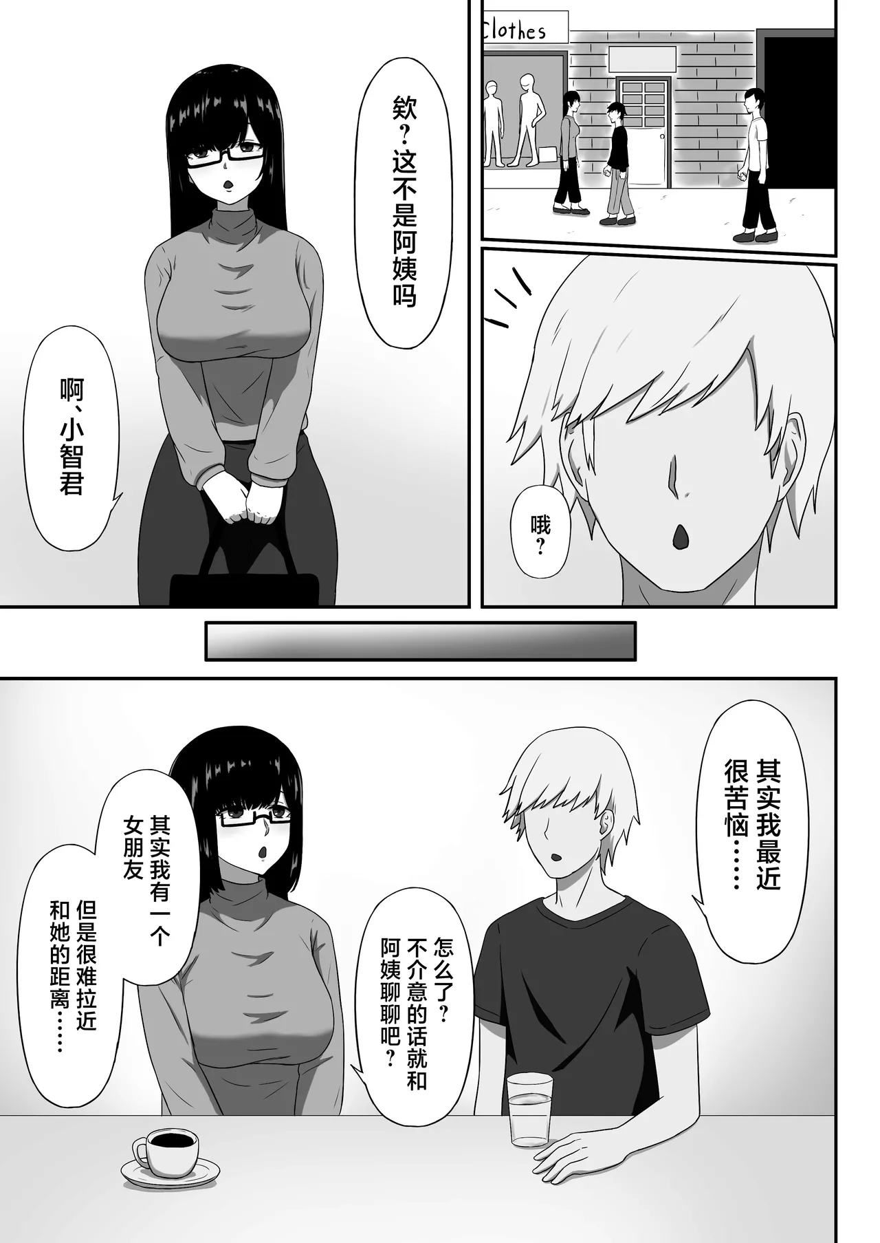 Seiyoku Bombers Jimi na Kaa-chan wa Tomodachi no SeFri Chinese - Image 7