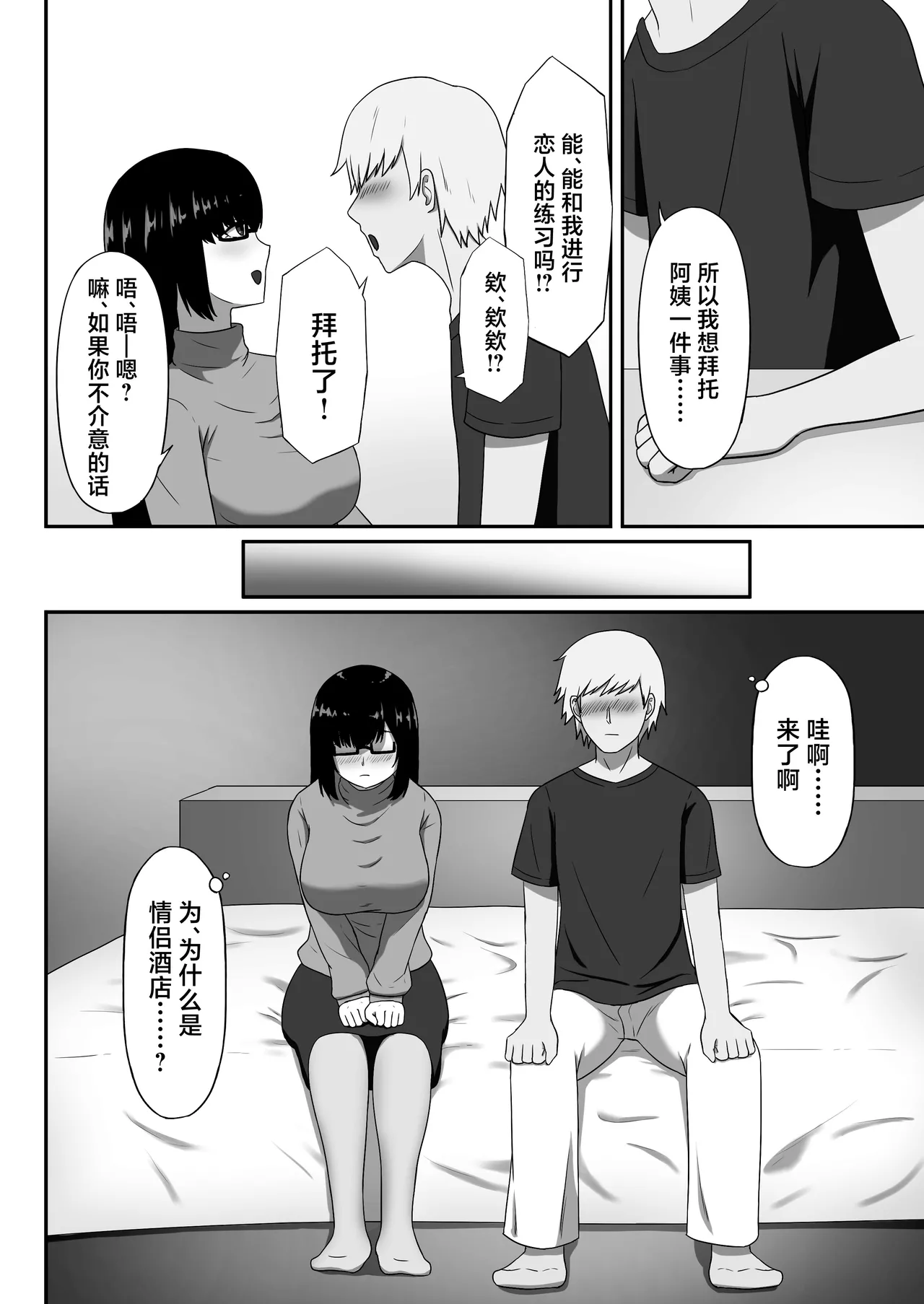 Seiyoku Bombers Jimi na Kaa-chan wa Tomodachi no SeFri Chinese - Image 8