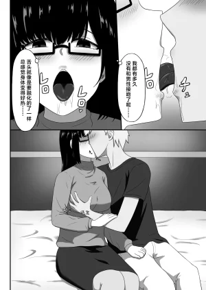 Seiyoku Bombers Jimi na Kaa-chan wa Tomodachi no SeFri Chinese - Page 10