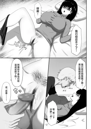 Seiyoku Bombers Jimi na Kaa-chan wa Tomodachi no SeFri Chinese - Page 11