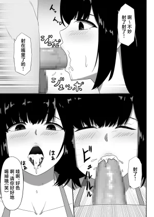 Seiyoku Bombers Jimi na Kaa-chan wa Tomodachi no SeFri Chinese - Page 19