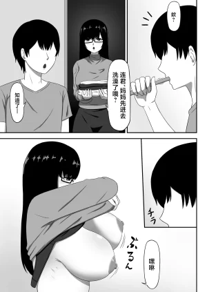 Seiyoku Bombers Jimi na Kaa-chan wa Tomodachi no SeFri Chinese - Page 5