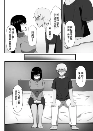 Seiyoku Bombers Jimi na Kaa-chan wa Tomodachi no SeFri Chinese - Page 8